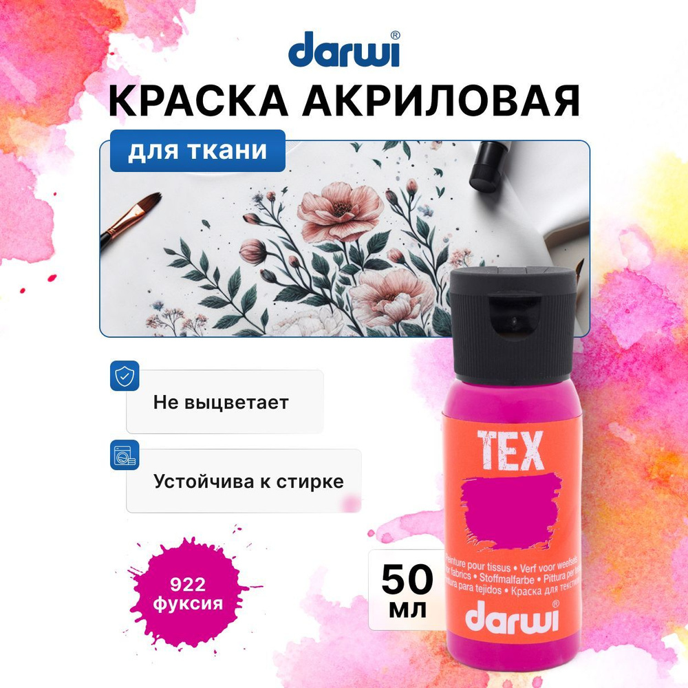 Акриловая краска для ткани Darwi TEX, 50 мл, 922 фуксия, DA0100050 #1