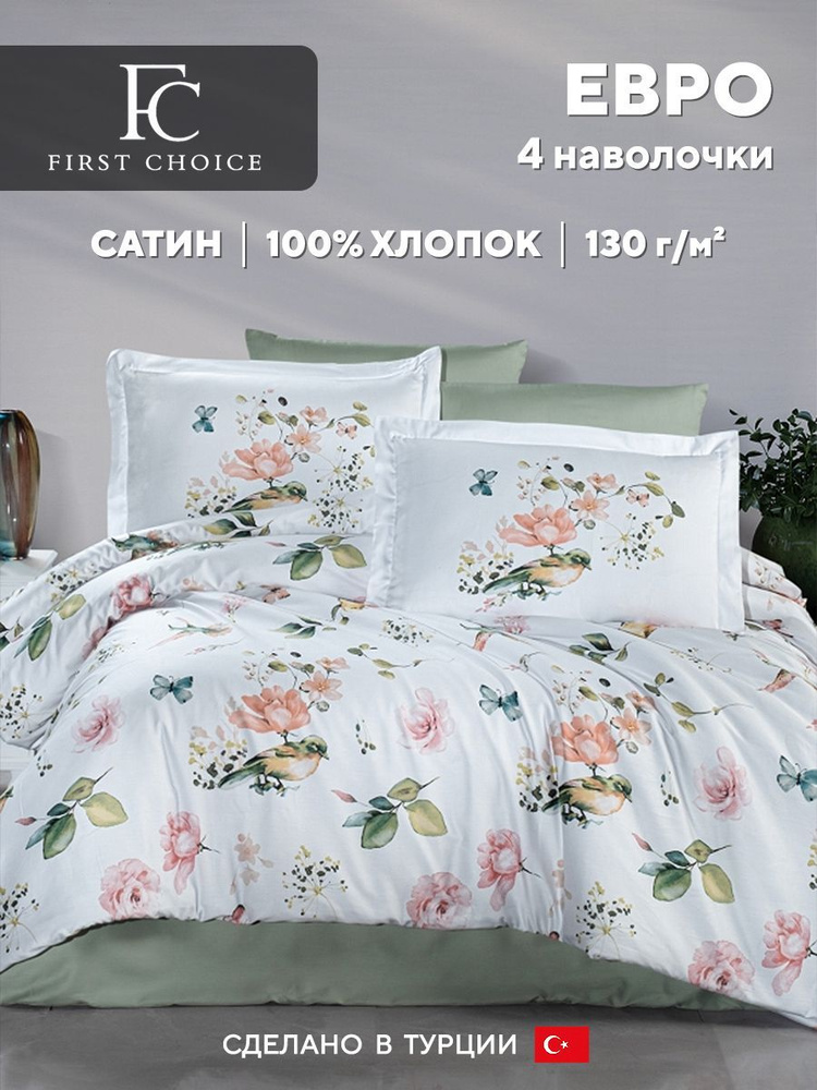 Постельное белье евро FC First Choice ALICE GREEN, хлопковый сатин #1