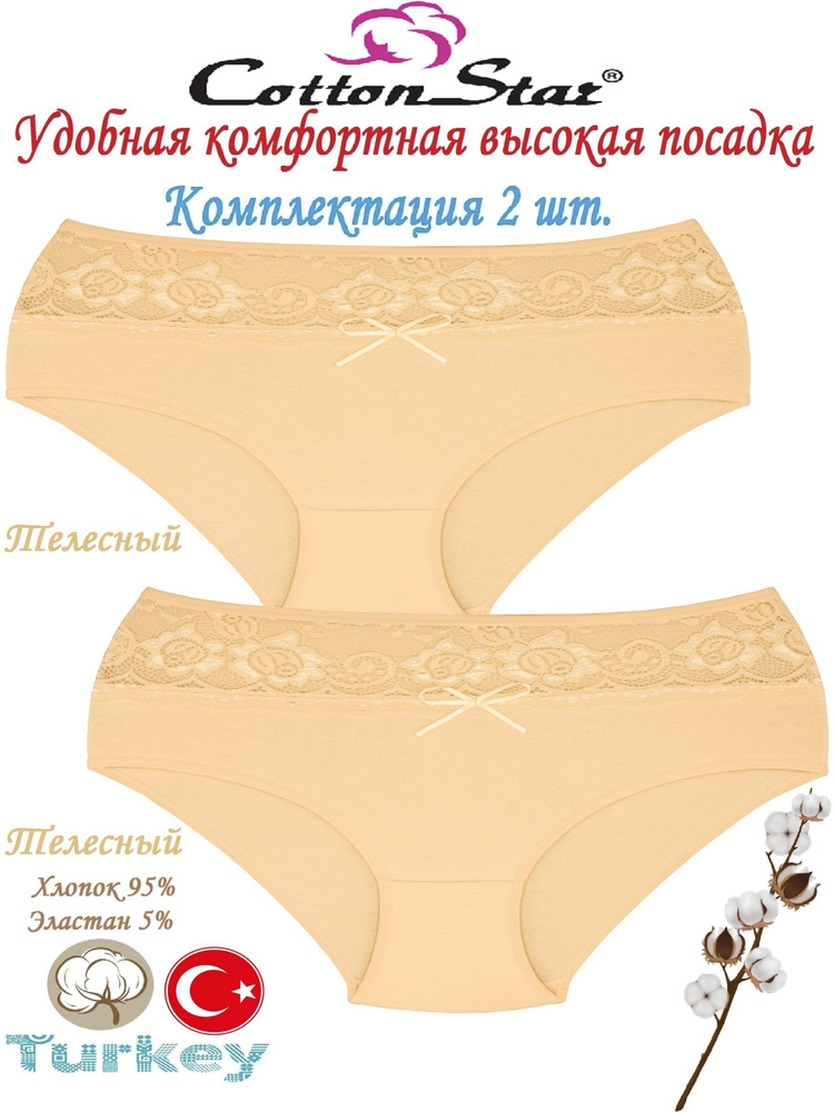 Трусы макси Cottonstar, 2 шт #1