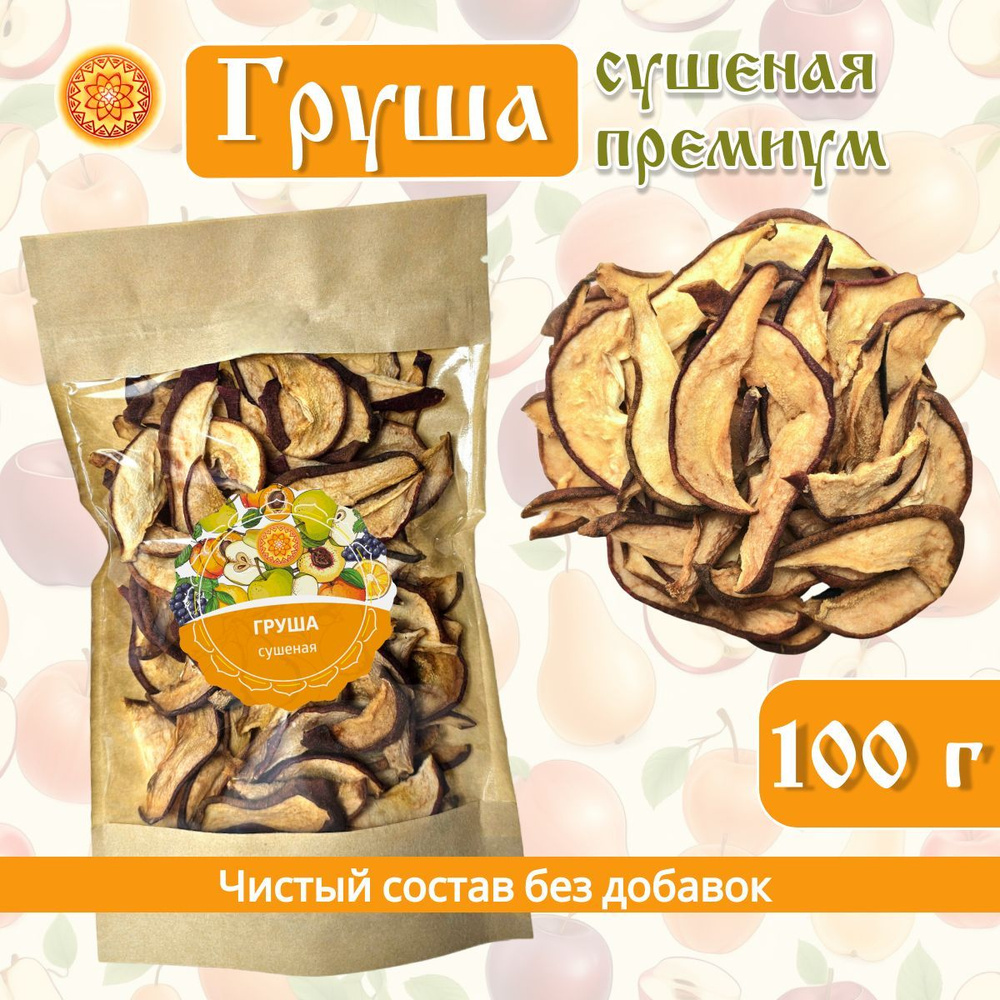 Груша сушеная Экстра резаная, 100 г. #1