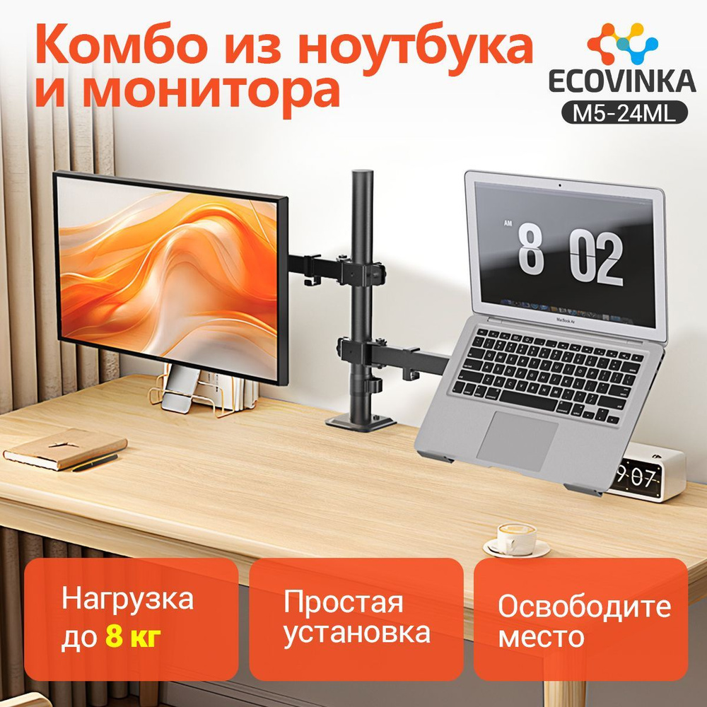 ECOVINKA кронштейн для монитора 17"-32" дюймов настольный, черный M5-24ML / подставка под монитор до #1