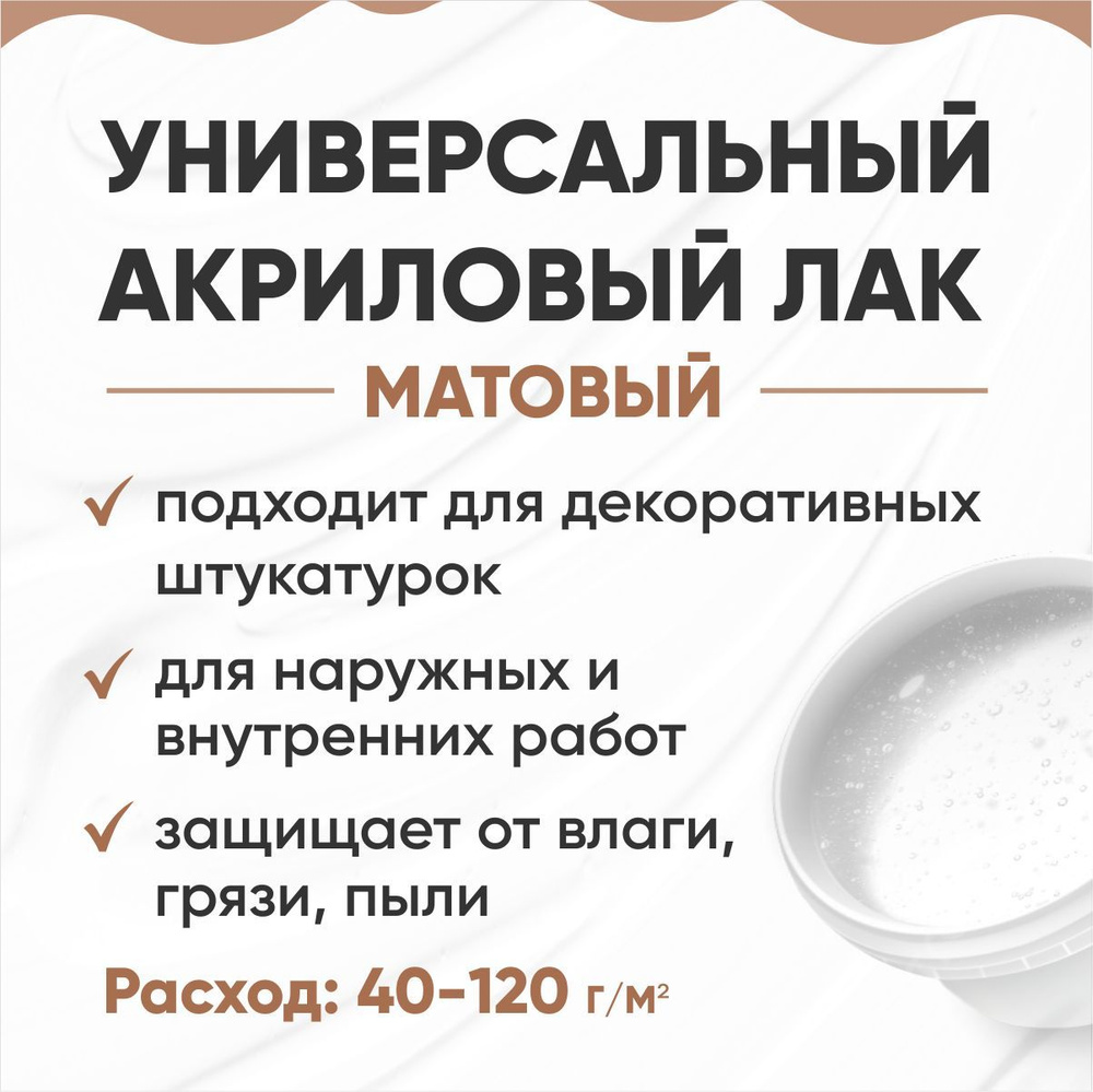 Лак матовый, 1 кг, водно-дисперсионный, универсальный #1