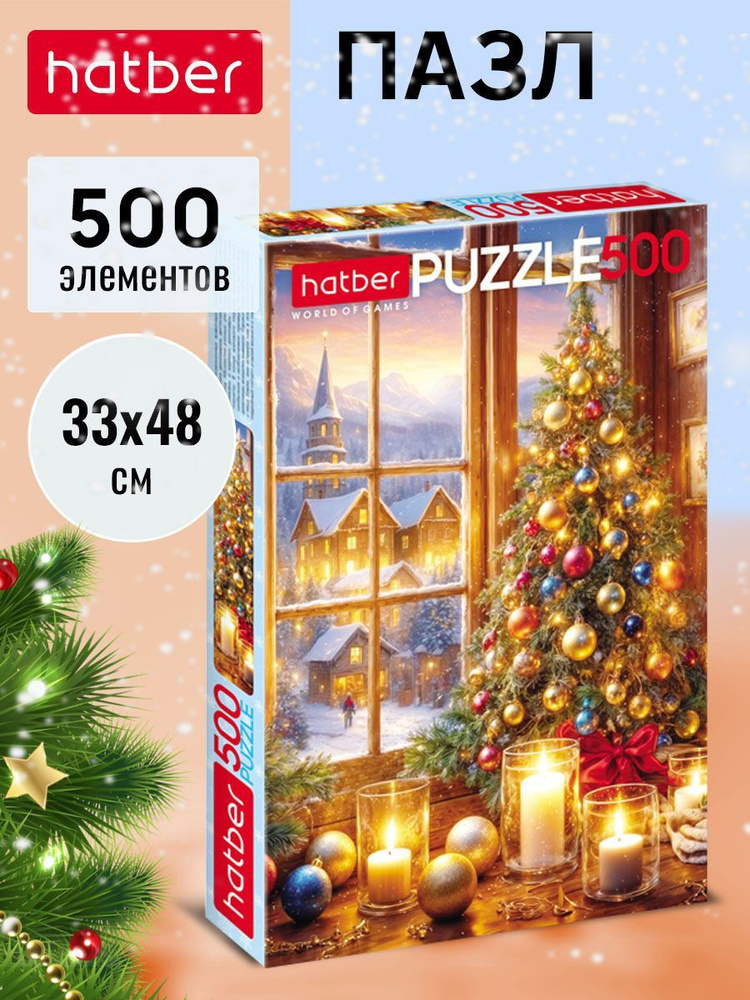 Пазл Hatber 500 элементов 330х480 мм -Сочельник- #1