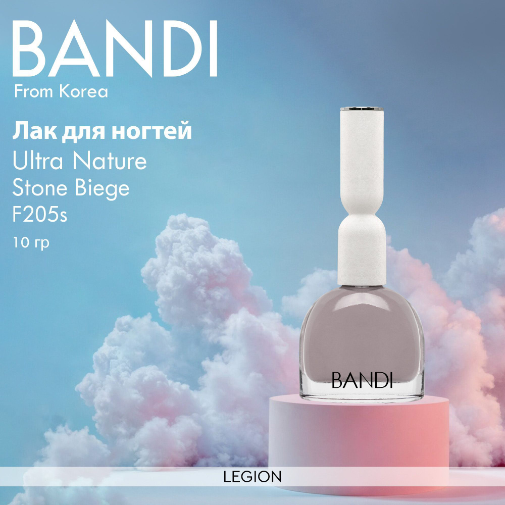 Bandi Ultra Nature тон F205s Stone Biege - лак для ногтей 10 гр #1