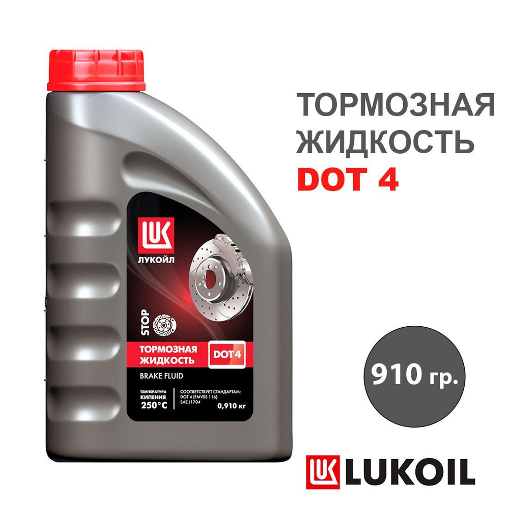 Тормозная жидкость ЛУКОЙЛ DOT 4 (ДОТ 4), 1л #1