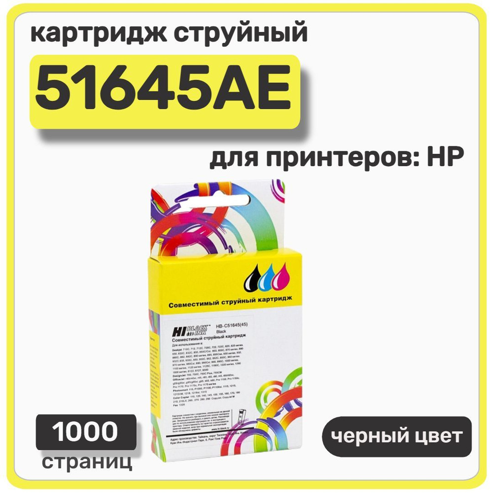 Картридж Hi-Black 51645AE для HP DeskJet 850C, 970C, 1600C, №45, чёрный #1