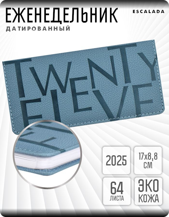 Еженедельник датированный 2025 ESCALADA 170х88мм 64л в твёрдом переплёте с поролоном с закладкой ляссе #1