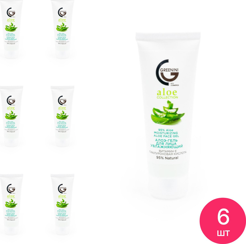 Greenini / Гринини Aloe collection Гель для лица увлажняющий, для всех типов кожи, с витамином Е и гиалуроновой #1