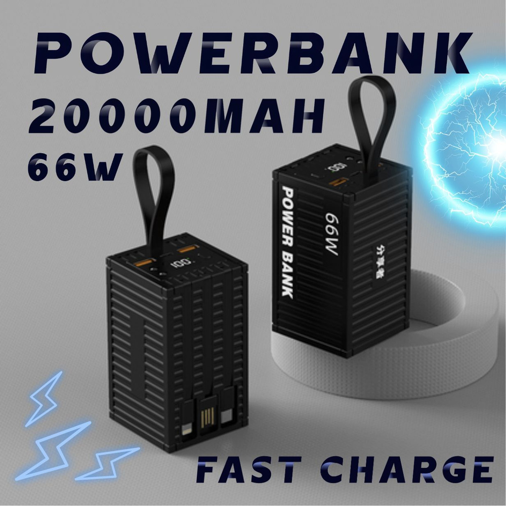 Внешний аккумулятор 20000mah 66w, 20000 мАч, черный, черный матовый  #1