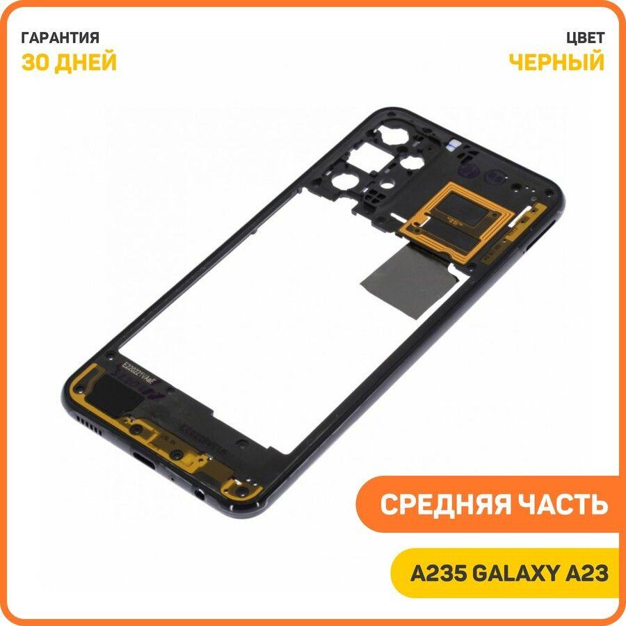 Средняя часть корпуса для Samsung A235 Galaxy A23, черный #1