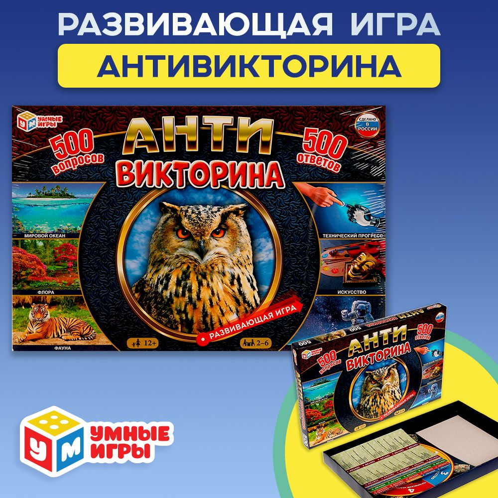 Настольная игра Анти викторина Умные игры #1