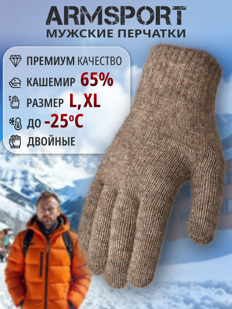 Перчатки Armsport Осень-зима #1