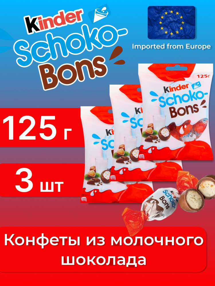 Конфеты Kinder Choco-Bons, из молочного шоколада, с молочно-ореховой начинкой, 3 упаковки по 125 г  #1