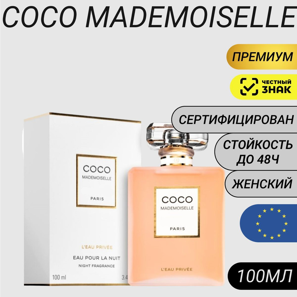 Парфюм Coco Mademoiselle 100мл/ Духи Коко Мадмуазель #1