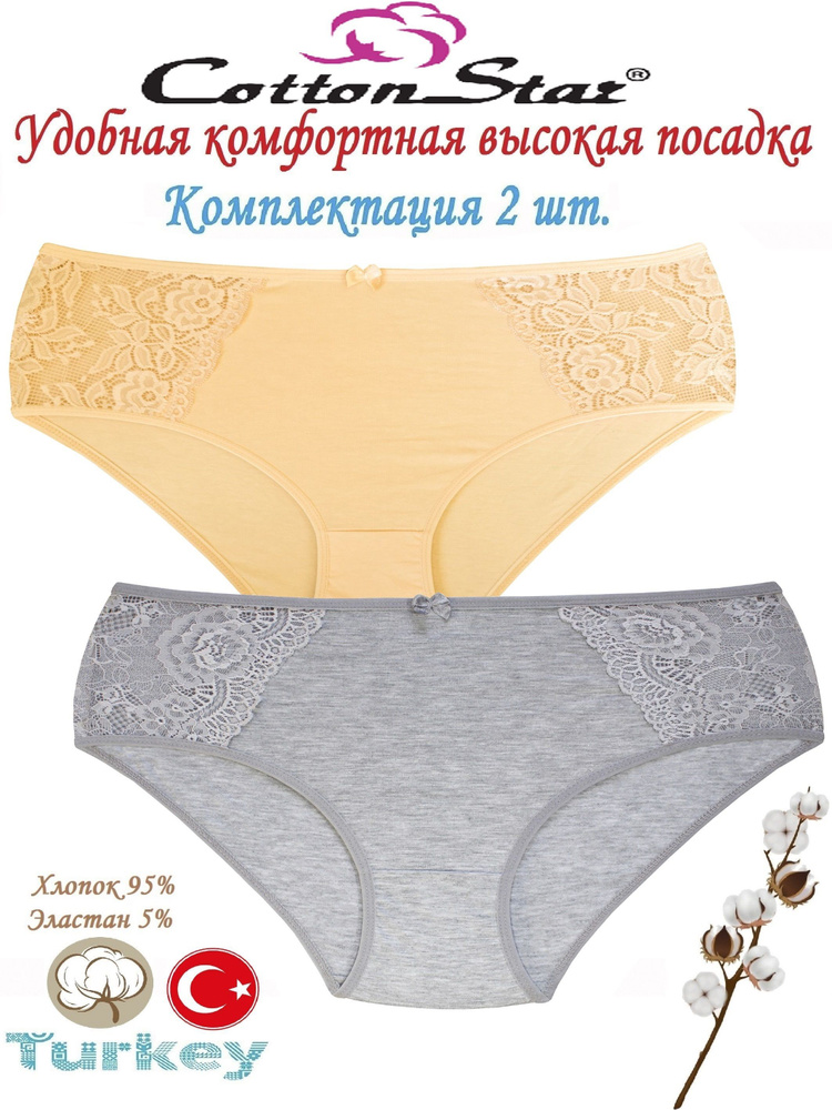 Трусы макси Cottonstar, 2 шт #1