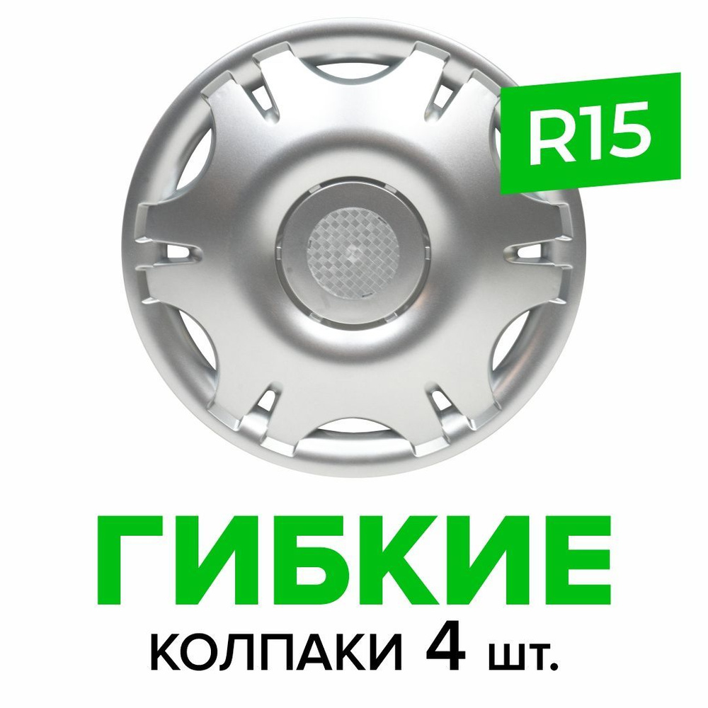 Гибкие колпаки на колёса R15 SKS 305, (SJS) штампованные диски авто 4 шт.  #1