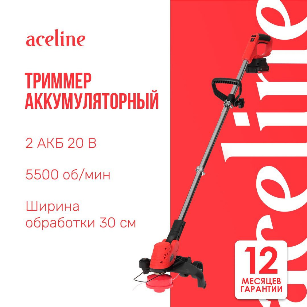 Триммер аккумуляторный Aceline OBS CGTBL300K2, с АКБ 5500 об/мин #1