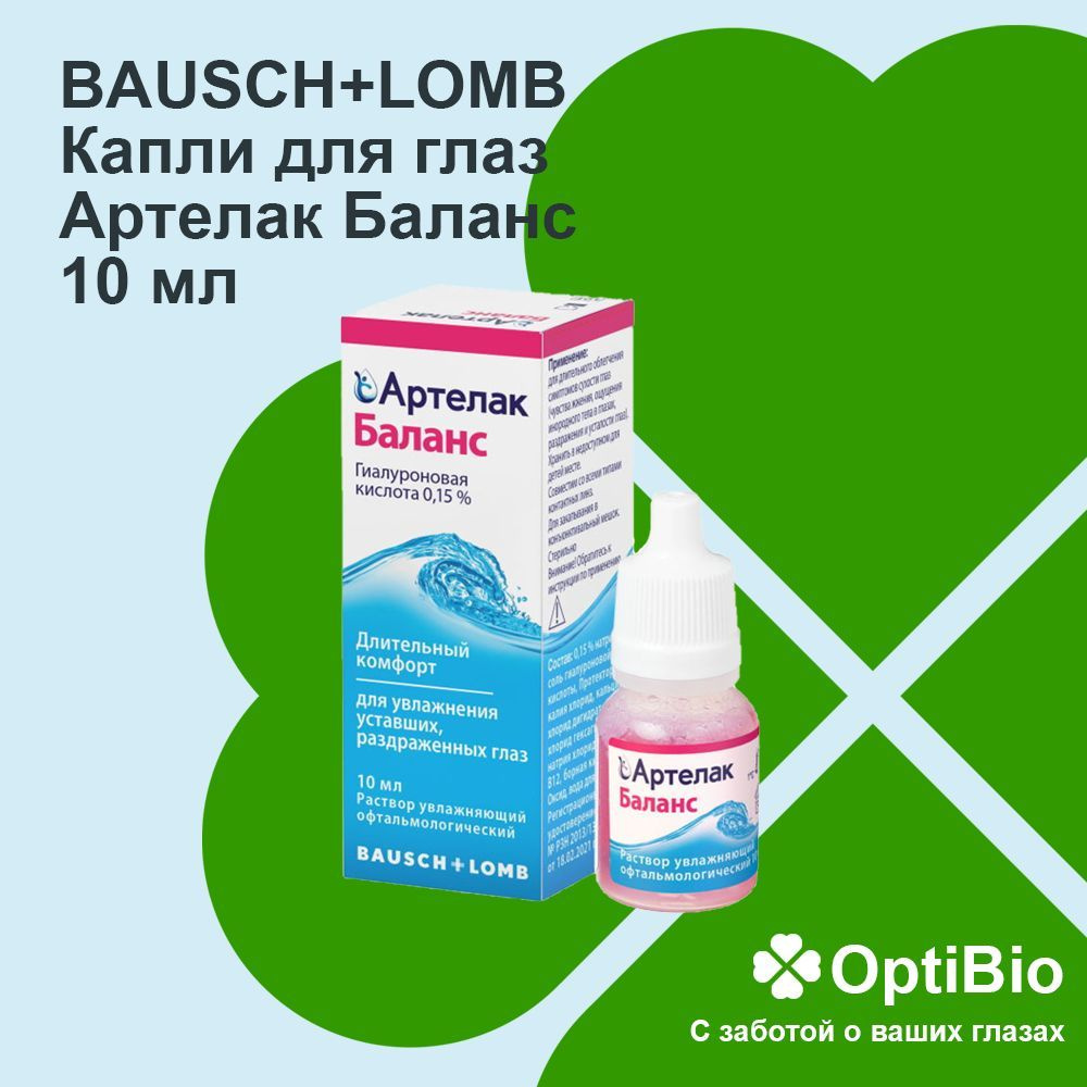 Раствор увлажняющий офтальмологический для глаз Артелак Баланс 10мл  #1