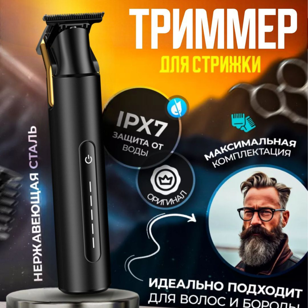 Триммер для бороды и усов - Тример-бритва для бороды для волос мужской Pro  #1