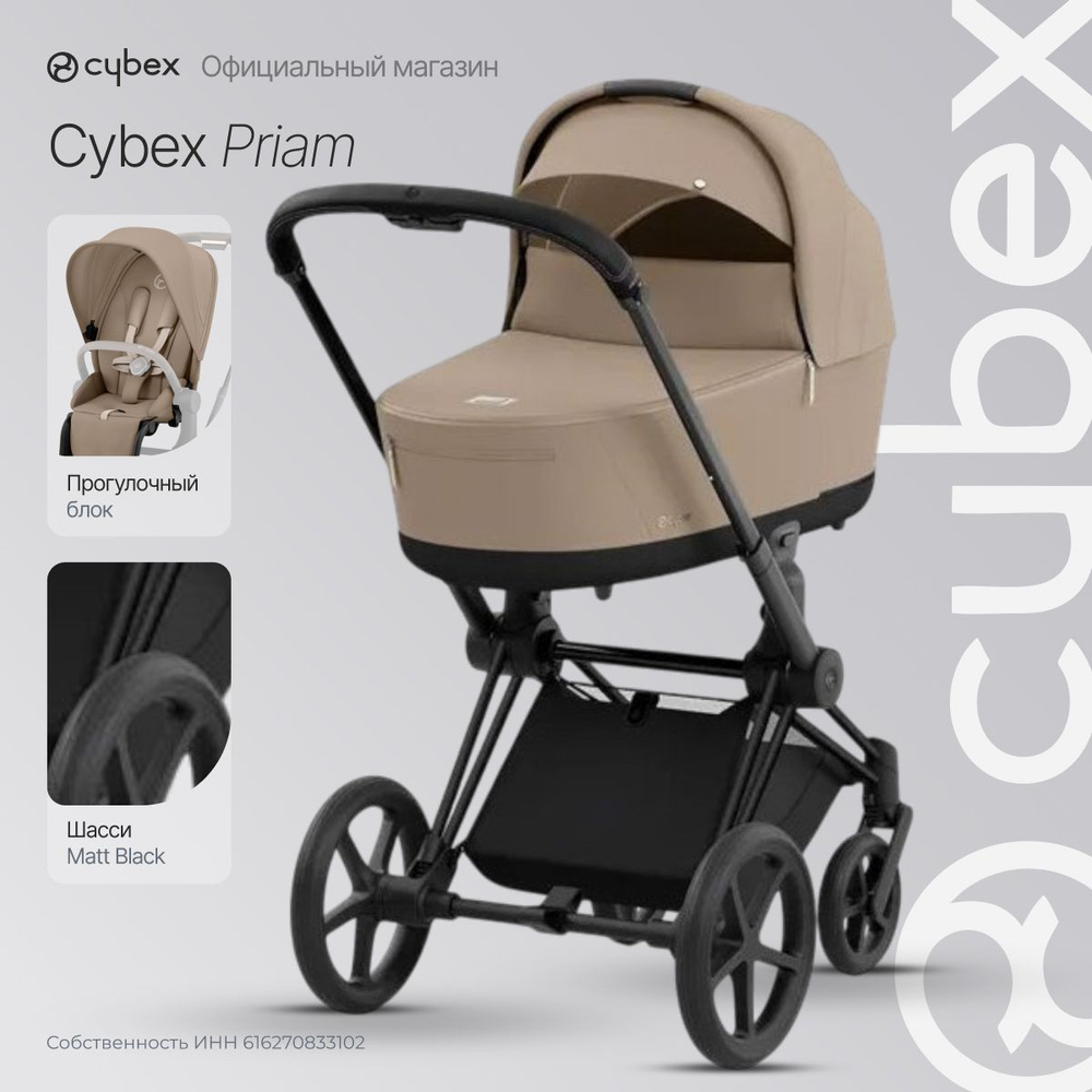 Детская коляска 2 в 1 Cybex Priam 4 Cozy Beige, шасси Matt Black #1