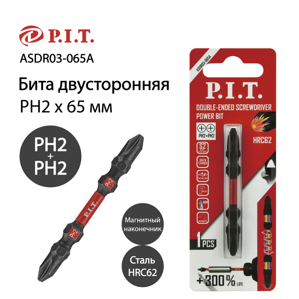 Бита двусторонняя P.I.T. H2-PH2x65 мм(ASDR03-065A) #1