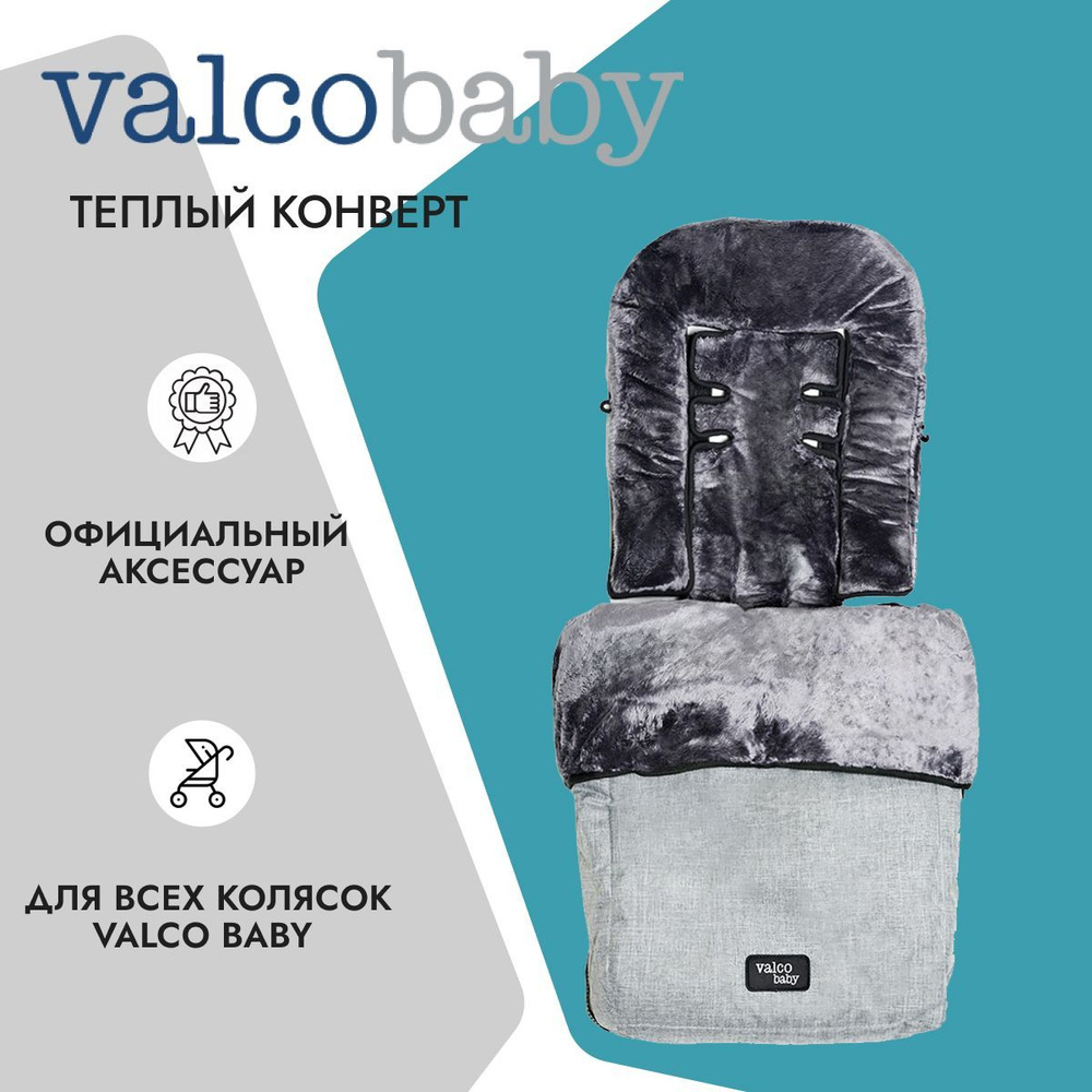 Конверт Valco Baby Snug Grey Marle #1