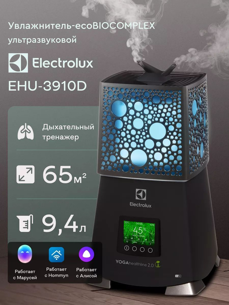 Увлажнитель-ecoBIOCOMPLEX ультразвуковой Electrolux EHU-3910D YOGAhealthline 2.0  #1