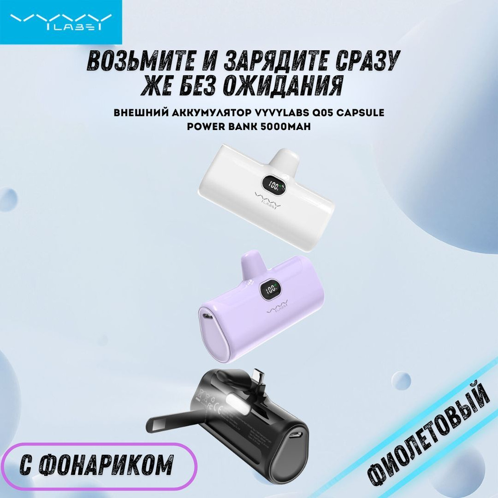 Внешний аккумулятор с подставкой и фонариком Vyvylabs Q05 Capsule Power Bank / повербанк 5000 МаЧ фиолетовый #1