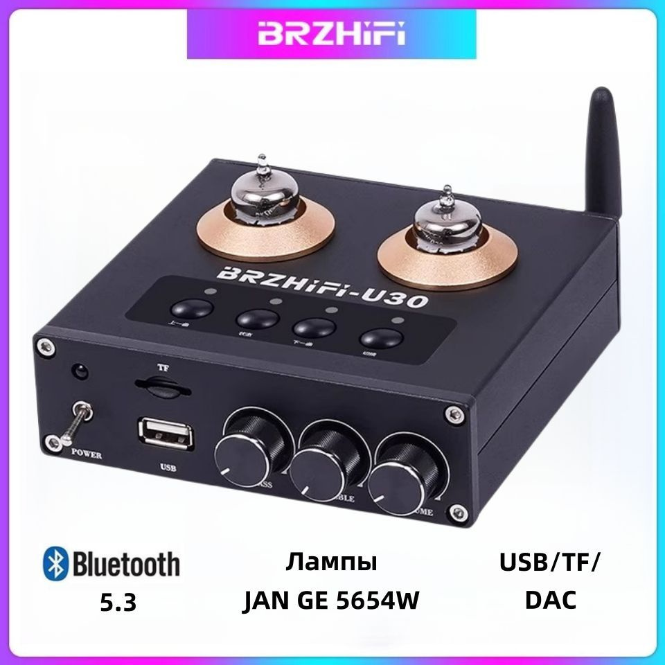 BRZHIFI-U30 HiFi JAN GE 5654W Ламповый предусилитель с приемником Bluetooth 5.3 AUX USB TF аудиоадаптер #1