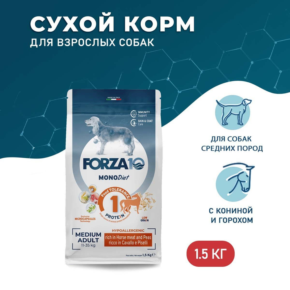 Forza10 Medium Diet сухой корм для взрослых собак средних пород из конины, гороха и риса с микрокапсулами #1