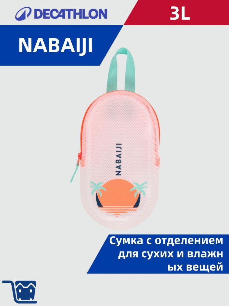 DECATHLON Сумка пляжная #1