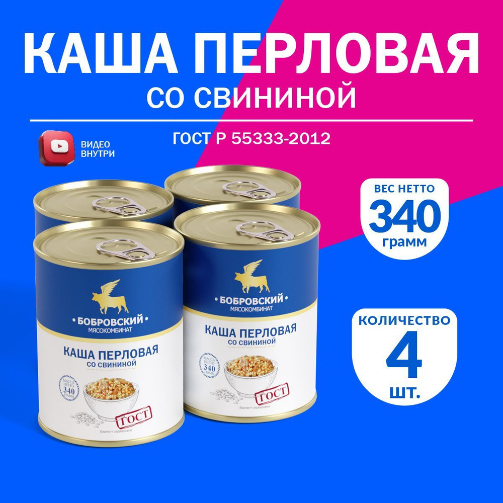 Каша Перловая со свининой ГОСТ МКБ 340 гр. - 4 шт. #1