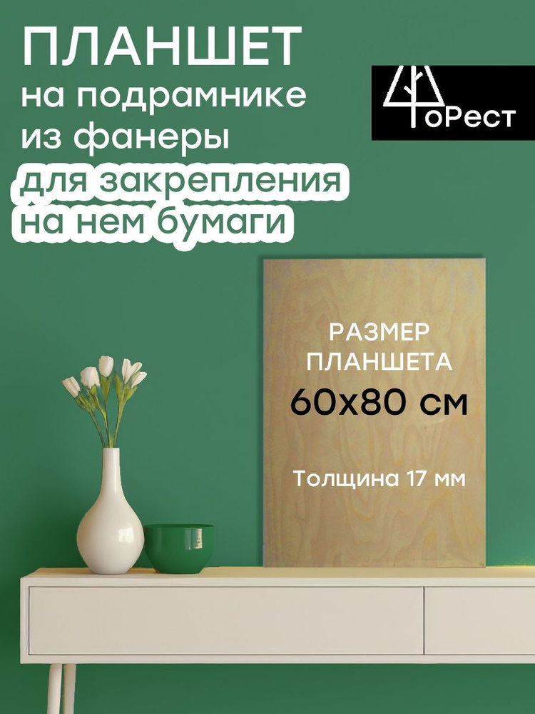 Планшет для рисования деревянный канцелярский 60х80 см #1