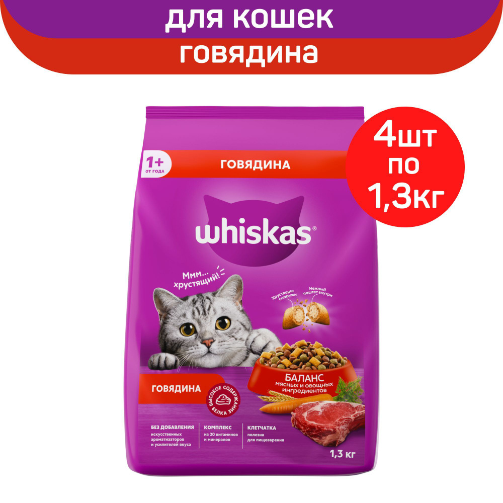 Сухой полнорационный корм Whiskas для взрослых кошек. "Вкусные подушечки с нежным паштетом. Аппетитный #1