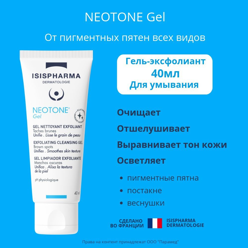 Осветляющий гель скраб для умывания NEOTONE Gel туба 40 мл #1