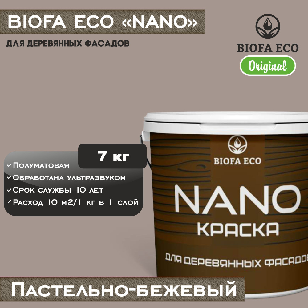 Краска BIOFA ECO NANO для деревянных фасадов, укрывистая, полуматовая, цвет пастельно-бежевый, 7 кг  #1