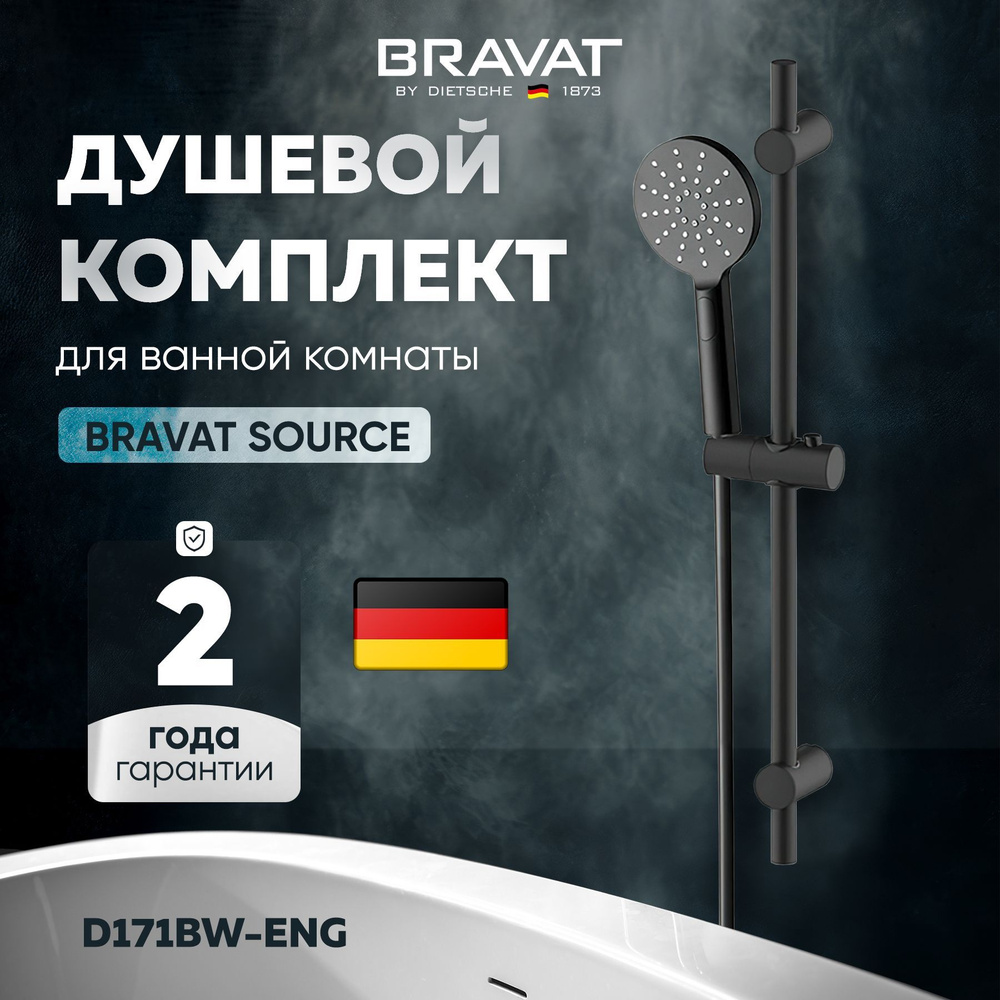 Душевой комплект Bravat Bravat Source D171BW-ENG #1