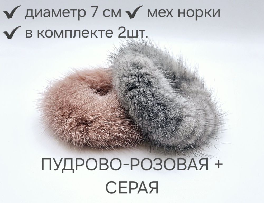 FUR BIJOU Резинка для волос 2 шт. #1