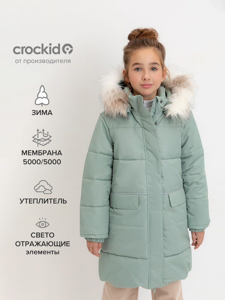 Пальто утепленное CROCKID Для девочек #1