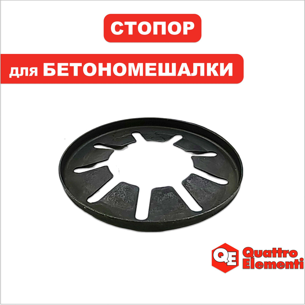 Фиксатор колеса для бетономешалки STARLOCK d18.4*39*0.4 мм #1