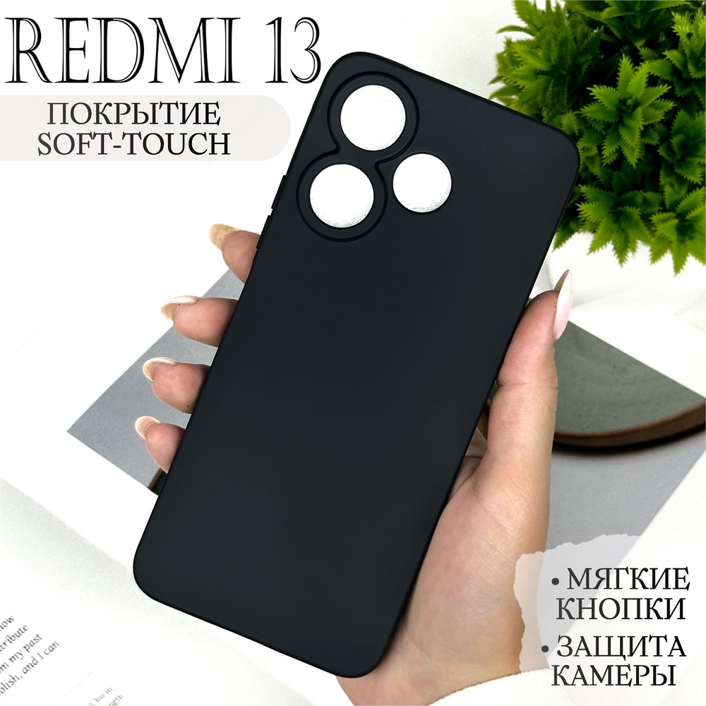 Противоударный чехол на Редми 13 / Redmi 13 чехол силиконовый  #1