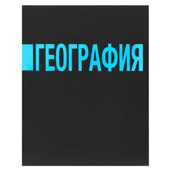 Тетрадь КОКОС предметная, 48 листов, "Иероглифы-География", выборочный лак, матовая ламинация, со справочными #1