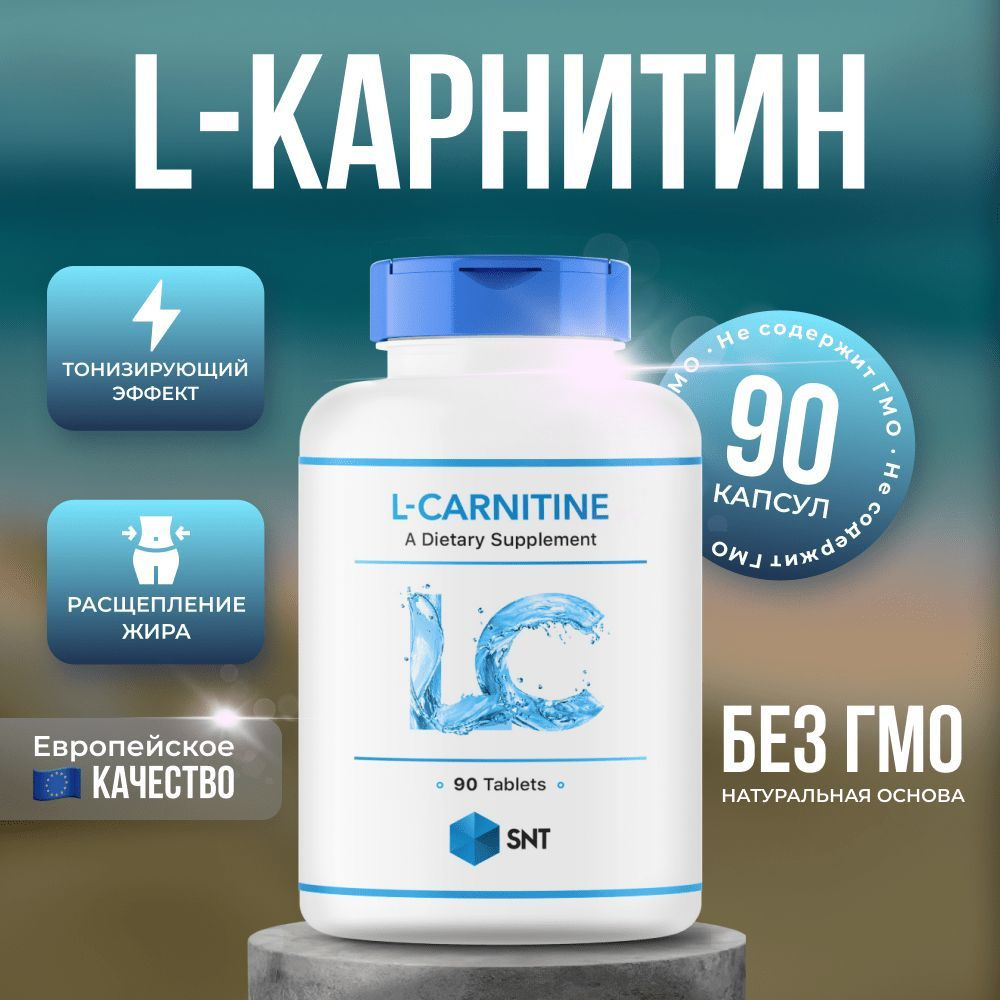 L-Carnitine SNT / L-Карнитин СНТ #1