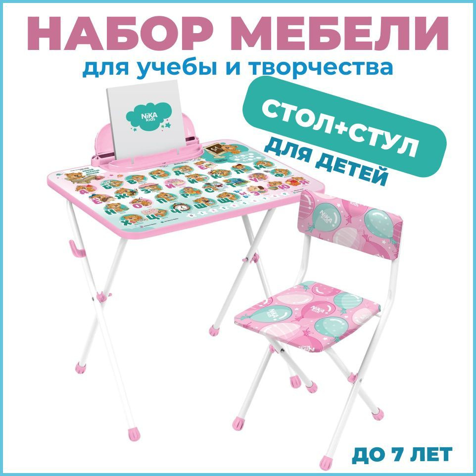 Набор детский мебели для творчества и развития Nika kids стол и стул.  #1