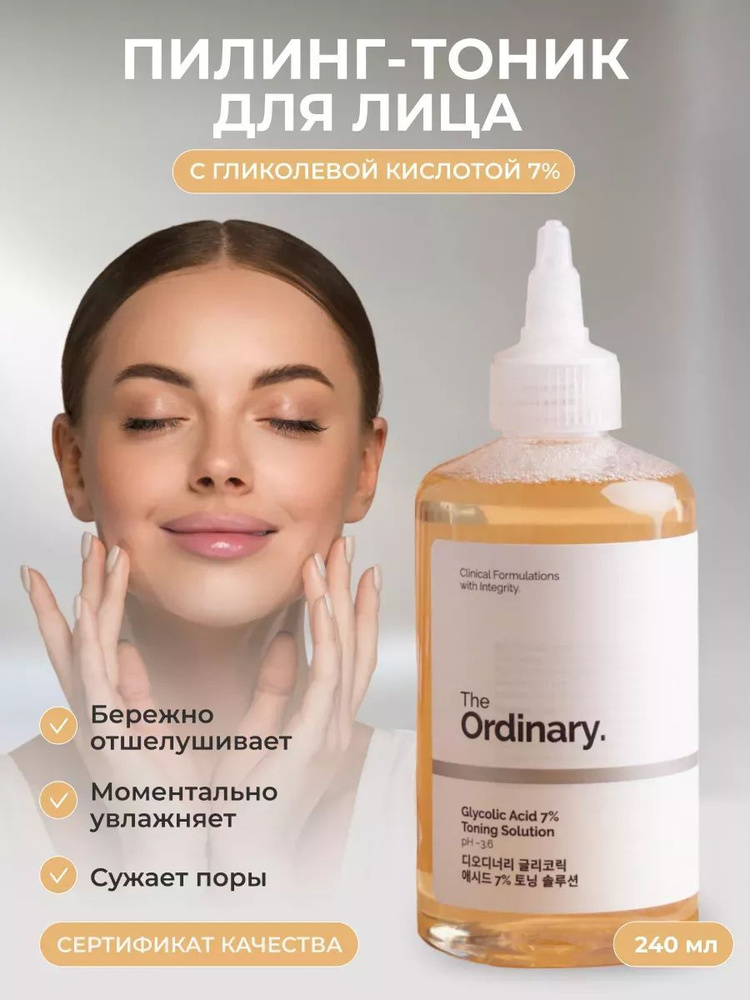 Тоник The Ordinary. гликолевый Glycolic Acid 7% Тоник The ORDINARY. direct acid УТ-00012793  #1