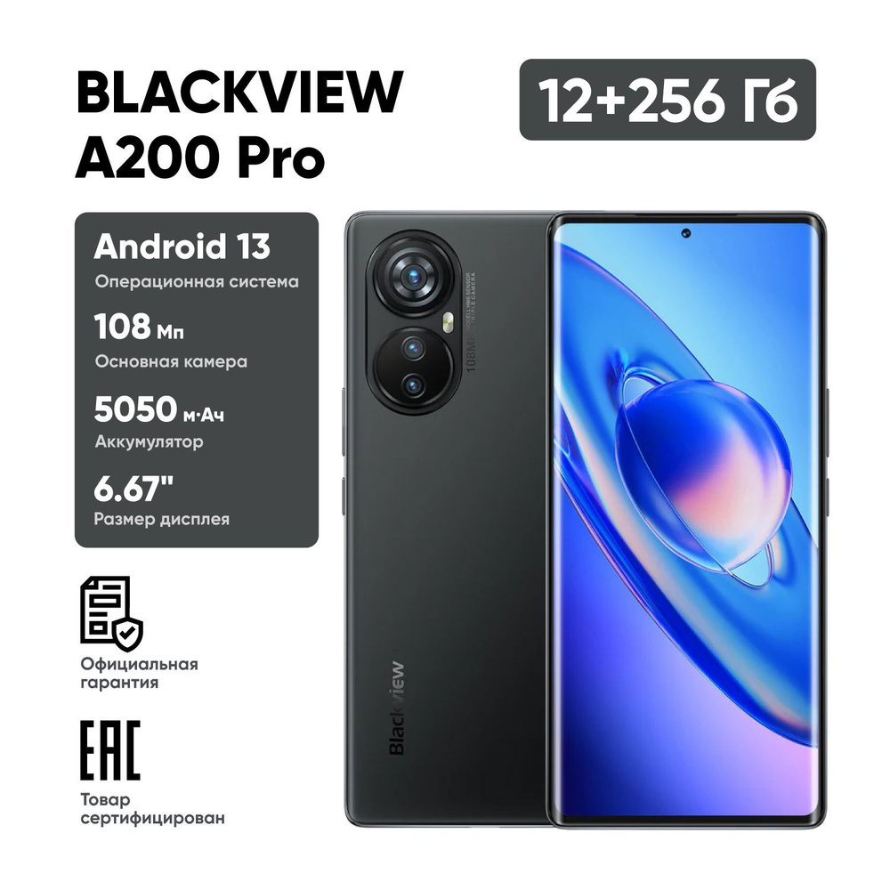 Blackview Смартфон A200 Pro Ростест (EAC) 12/256 ГБ, черный #1