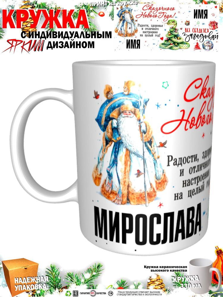 Mugs & More Кружка "С новым годом! Загадывай", 330 мл, 1 шт #1