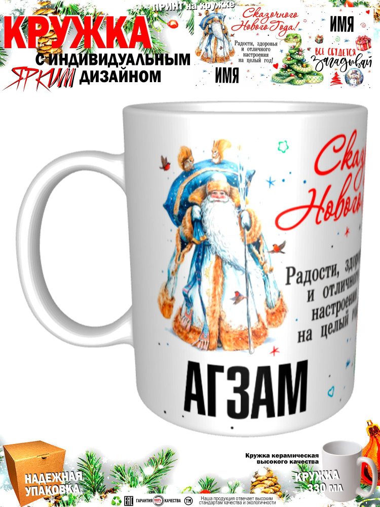 Mugs & More Кружка "С новым годом! Загадывай", 330 мл, 1 шт #1