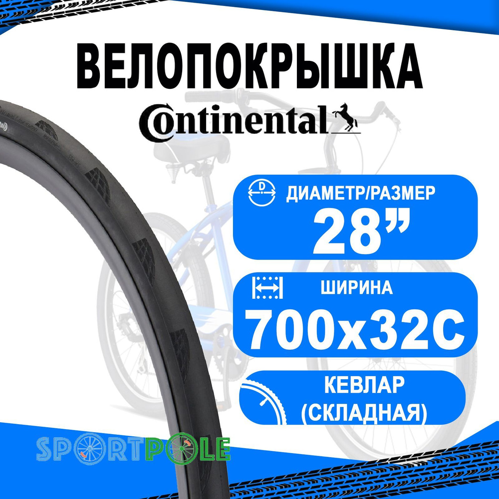 Покрышка. 28"/700x32C 02-0101869 (32-622) Grand Prix 5000S Tubeless Vectran Breaker LazerGrip ACT (кевлар/складная) #1