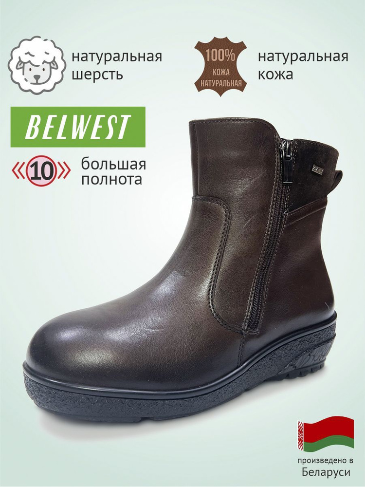 Ботинки BELWEST Натуральная кожа #1